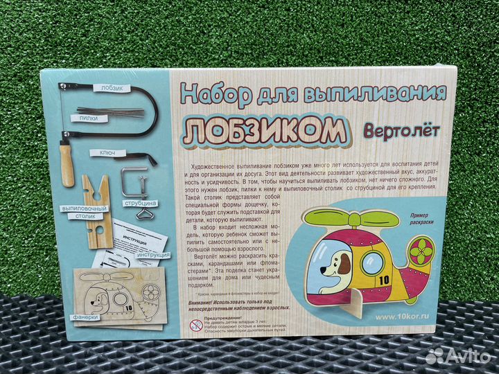 Набор для выпиливания лобзиком Вертолёт