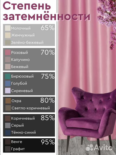 Готовые шторы розовый