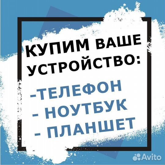 Скупка смартфонов и планшетов