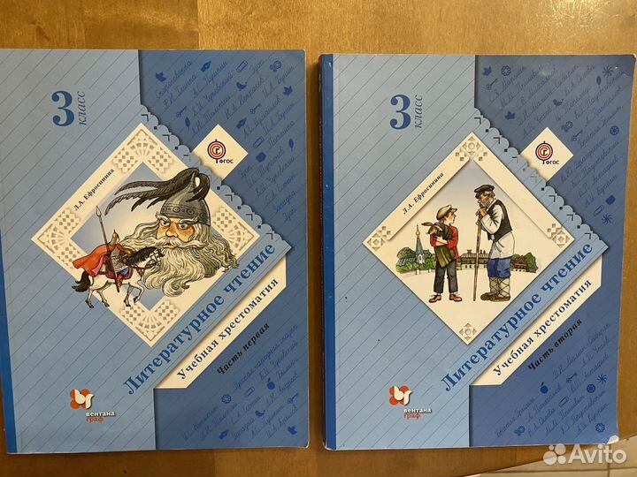 Литературное чтение за 2 и 3 класс в 2х частях