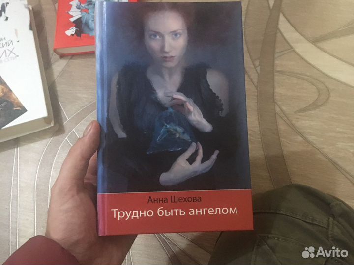 Анна Шехова Трудно быть ангелом