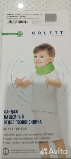 Шина шанца для новорожденных