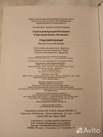 Аркадий и Борис Стругацкие 