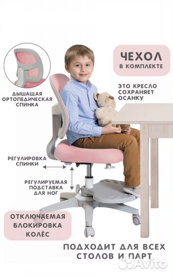 Ортопедическое кресло для школьника