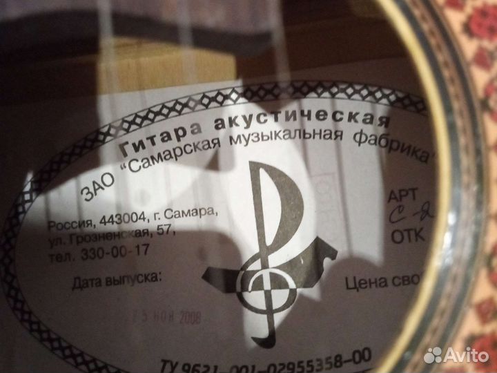 Акустическая гитара зао РФ
