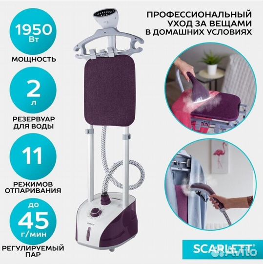 Отпариватель scarlett