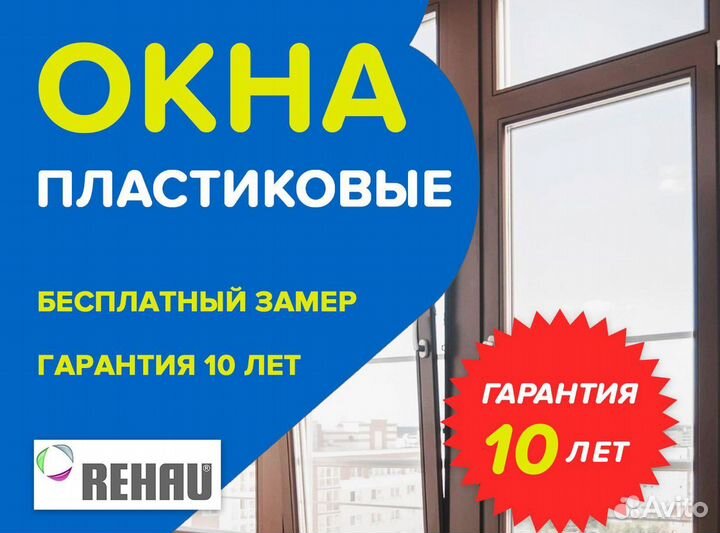 Балкон пвх