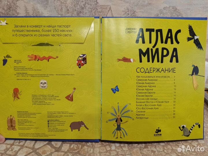 Книга Игра-путешествие Атлас Мира(Clever)