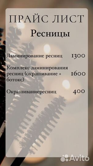 Сертифицированный мастер-бровист, ламимейкер