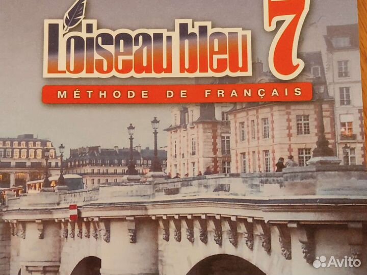 Учебник Французского языка 7 класс