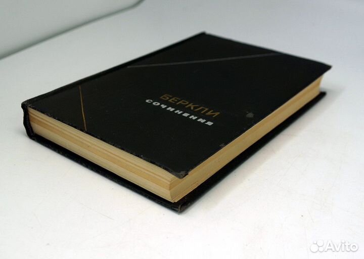 Беркли. Сочинения. Серия Философское наследие