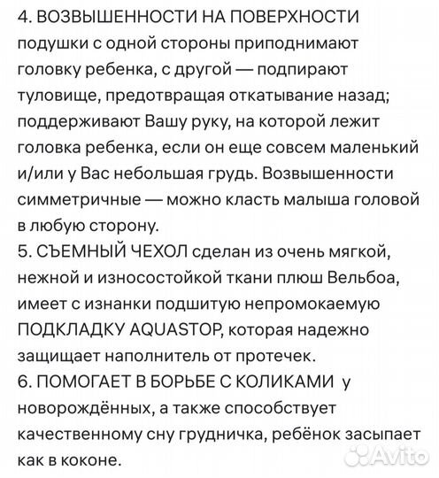 Подушка для кормления