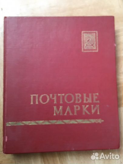 Марки СССР