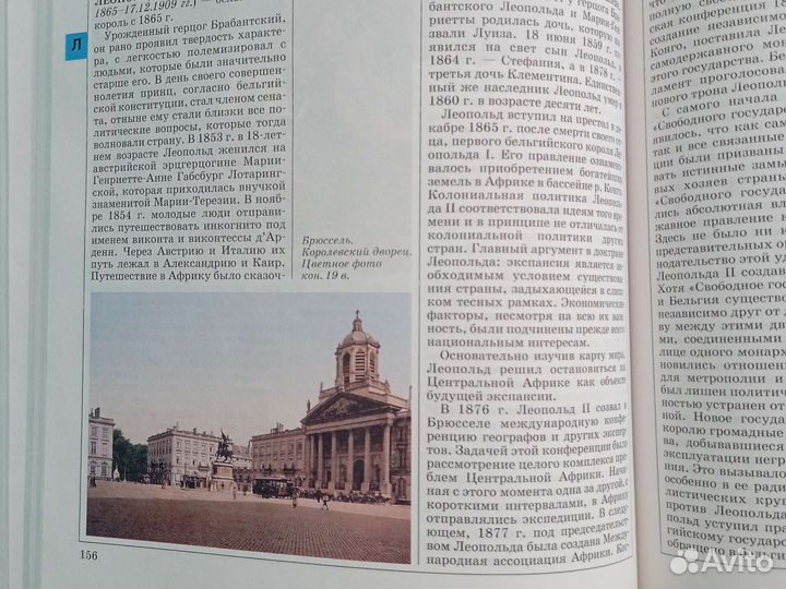 Энциклопедия. Мировая история