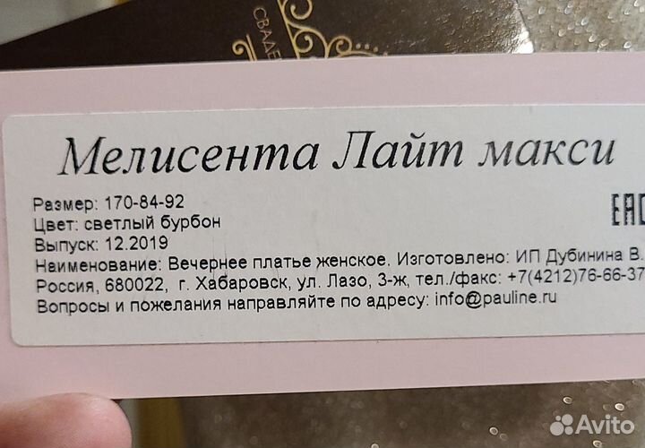 Вечернее платье