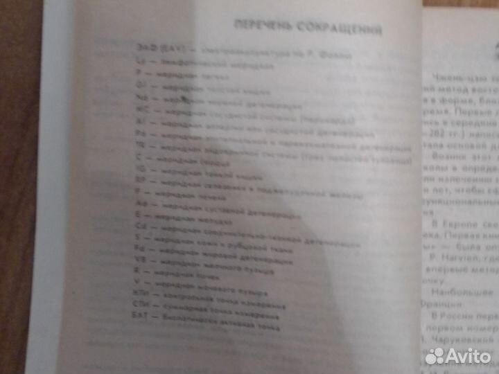 Восточная рефлексотерапия 2 части 3 книги