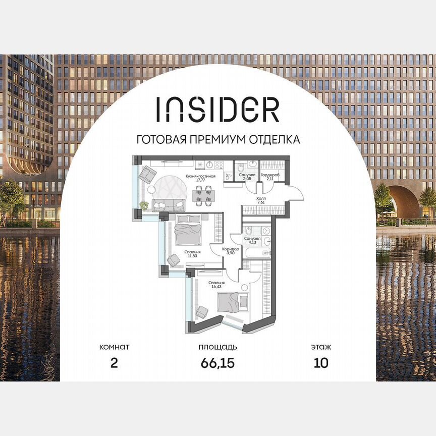 2-к. апартаменты, 66,2 м², 10/16 эт.