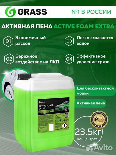 Активная пена Active Foam Extra 23.5 кг 110500