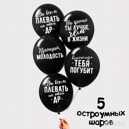 Шар латексный «Оскорбительные», 5 шт, черный