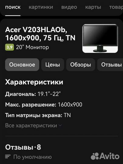 Монитор Acer 203h