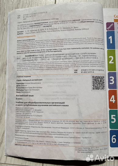 Учебник английского Starlight 6 класс