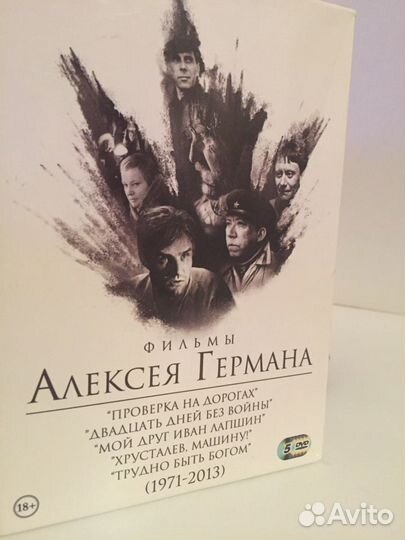 Коллекция фильмов Алексея Германа старшего на dvd