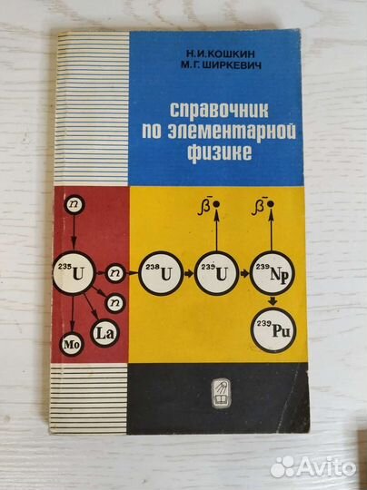 Справочники математика химия история физика