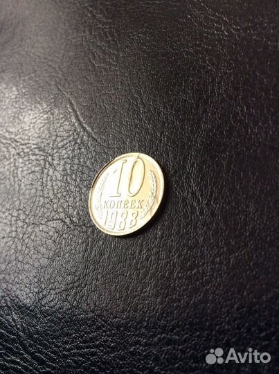Брак 10 копеек СССР