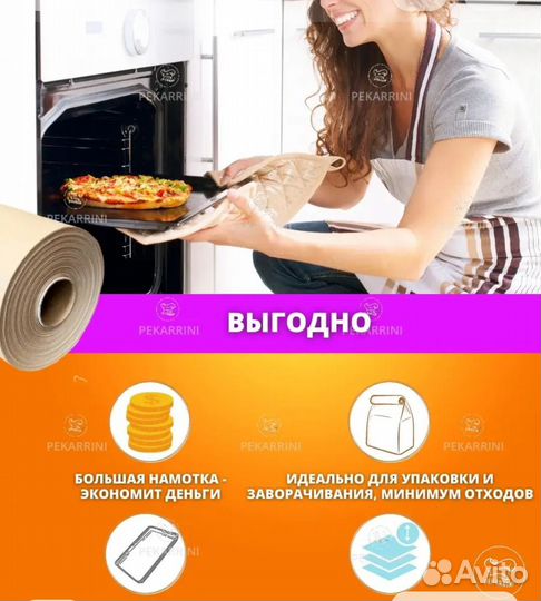 Бумага для выпечки