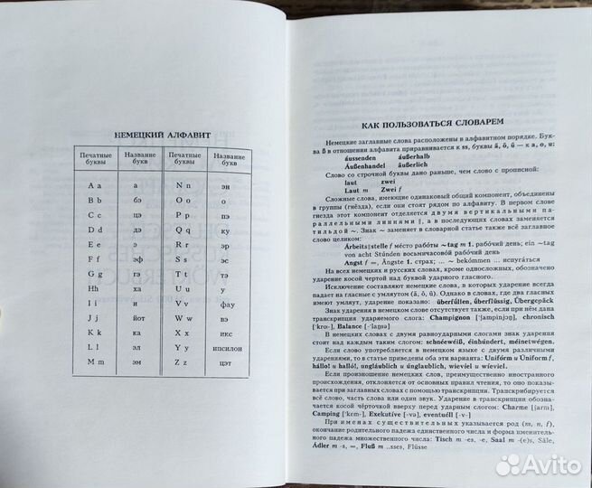 Немецко русский словарь Рымашевская 1991