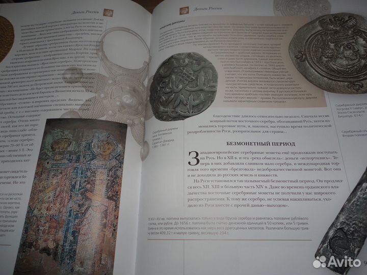 Книга Деньги мира Аванта