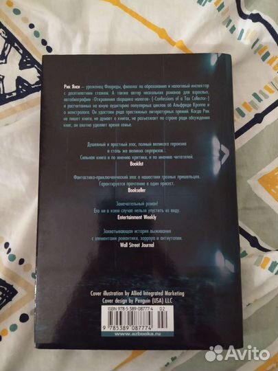 Бесконечное море. Рик Янси