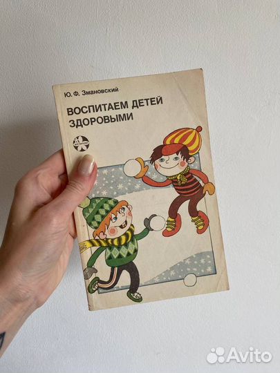 Кнги 1960-80 физическое психологическое развитие