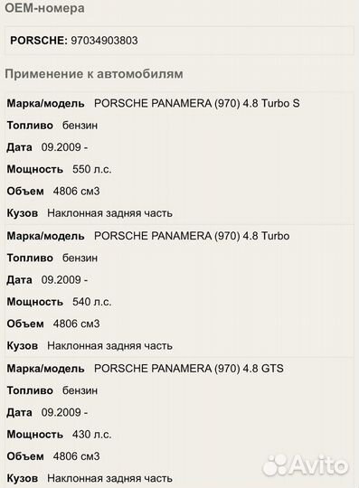 Привод передний Porsche Panamera 970 4.8 4WD