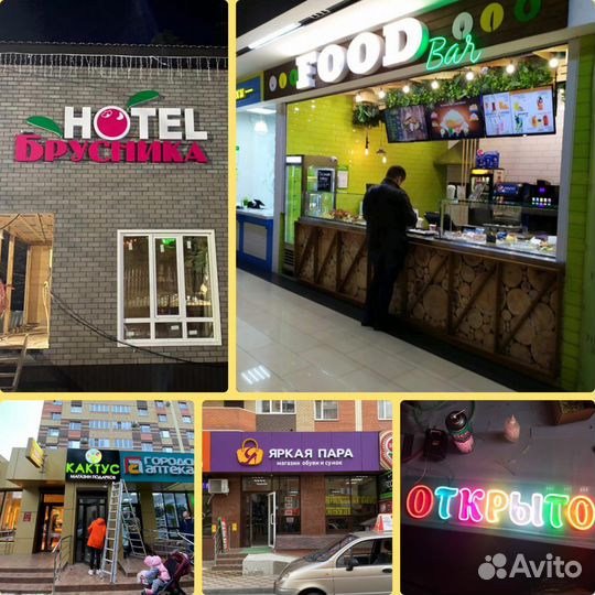 Вывески. Неон.Световые буквы и короба