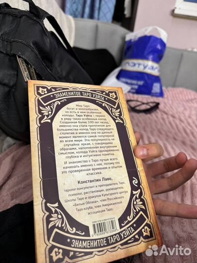 Карты taro уэйта новые и книга