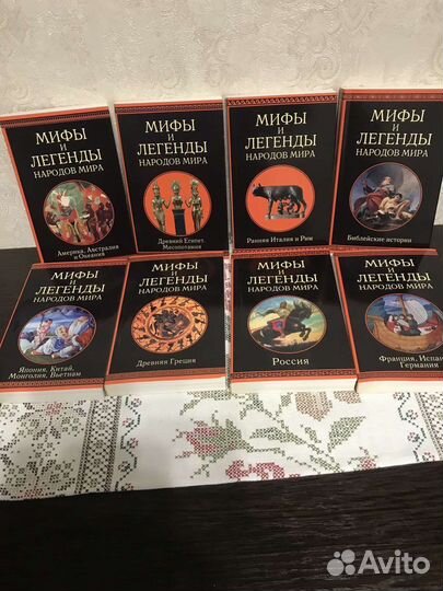 Серия книг: Мифы и легенды народов мира