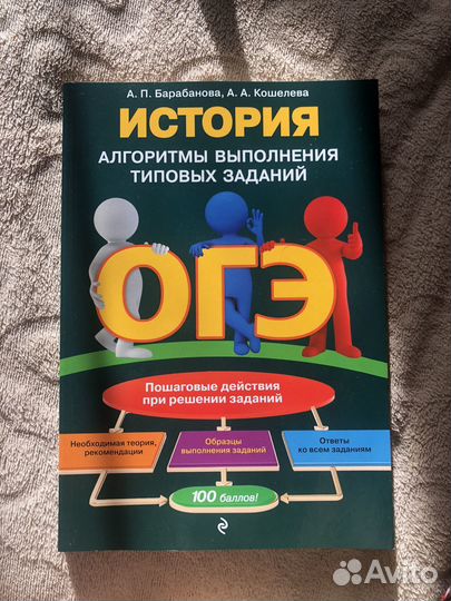 Справочник для подготовки к огэ по истории