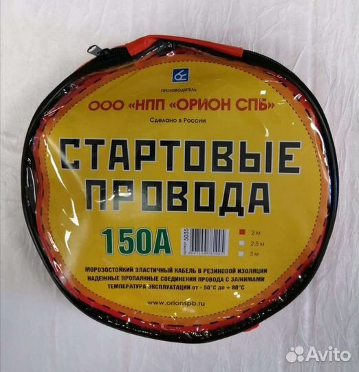 Стартовые провода 