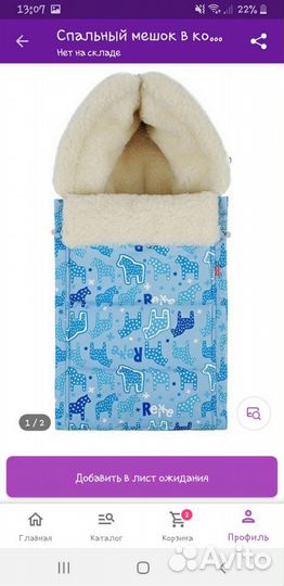 Спальный мешок детский