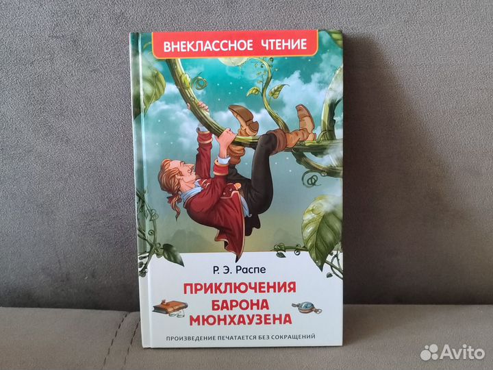 Книга Приключения Барона Мюнхаузена