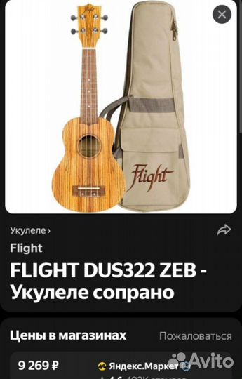 Укулеле flight сопрано