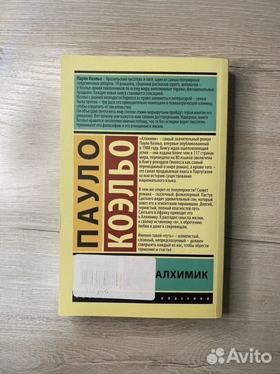 Книга Пауло Коэльо Алхимик