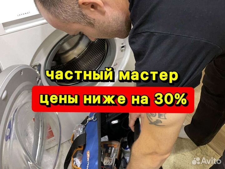 Ремонт стиральных машин