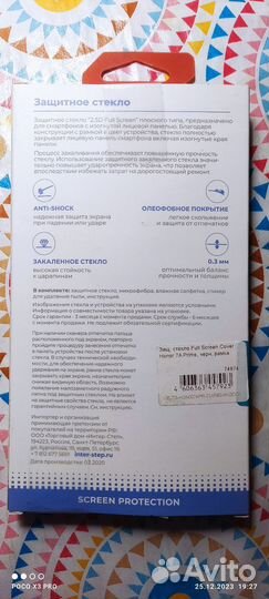 Защитное стекло 2.5 D