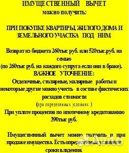 Подготовка и сдача Декларации 3-НДФЛ