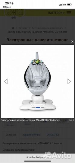 4 moms mamaroo