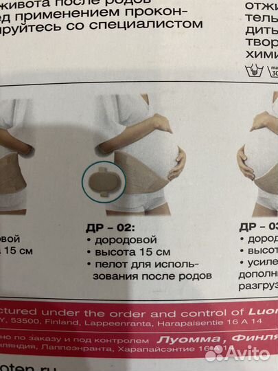 Бандаж дородовый новый