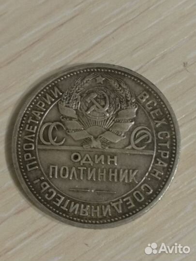Полтинник 1924 года