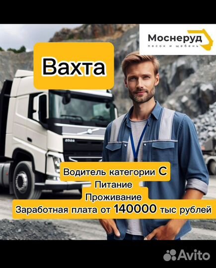 Водитель самосвала/Вахта/ Проживание/Питание